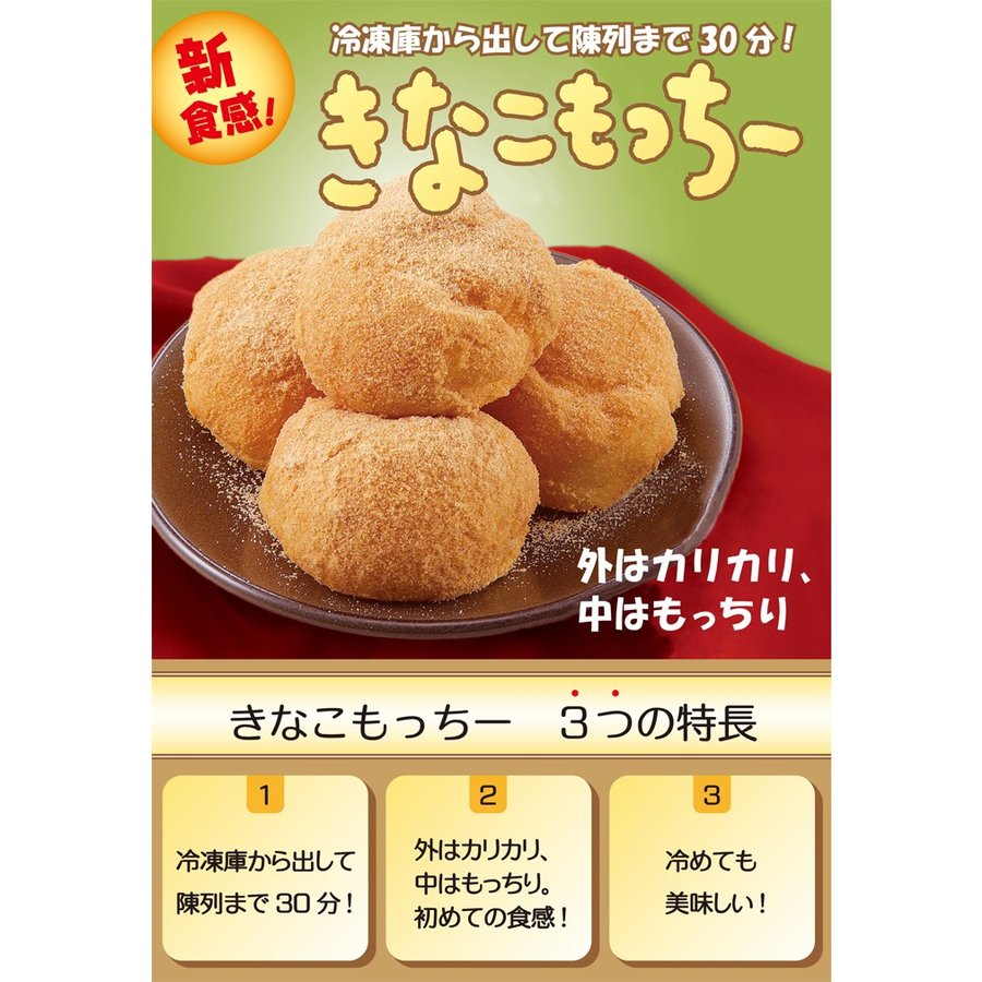 楽天市場】冷凍生地 もっちードーナツ（大）旧きなこもっちー 45g×60
