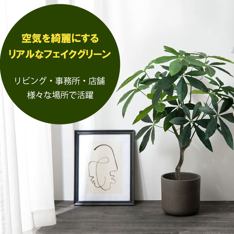 楽天市場】【2/25まで8%OFFクーポン配布中！】フェイクグリーン 観葉