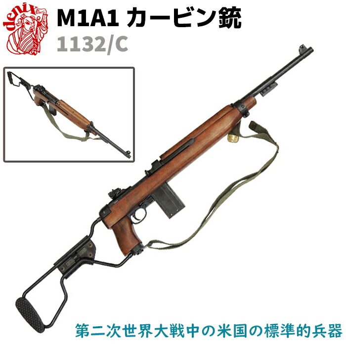 楽天市場】denix m1a1カービン銃 パラトルーパーモデルの通販