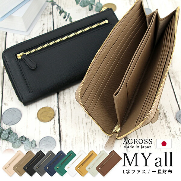楽天市場】【日本製】 ACROSS L字ファスナー長財布 レディース 財布