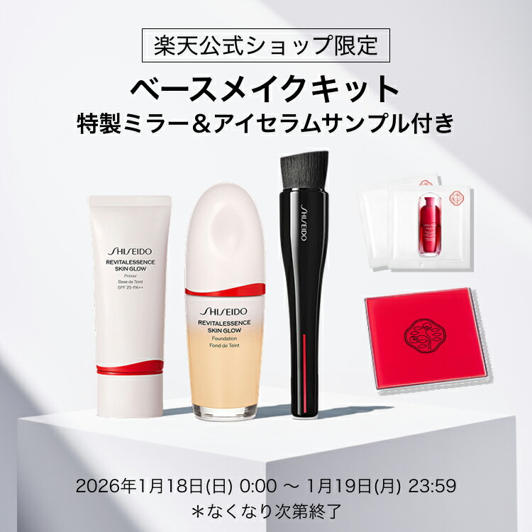 楽天市場】【楽天限定】 ベースメイクキット 特製ミラー＆アイセラム