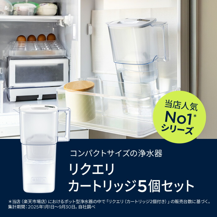 楽天市場】公式 浄水器のブリタ ポット型浄水器 リクエリ マクストラ