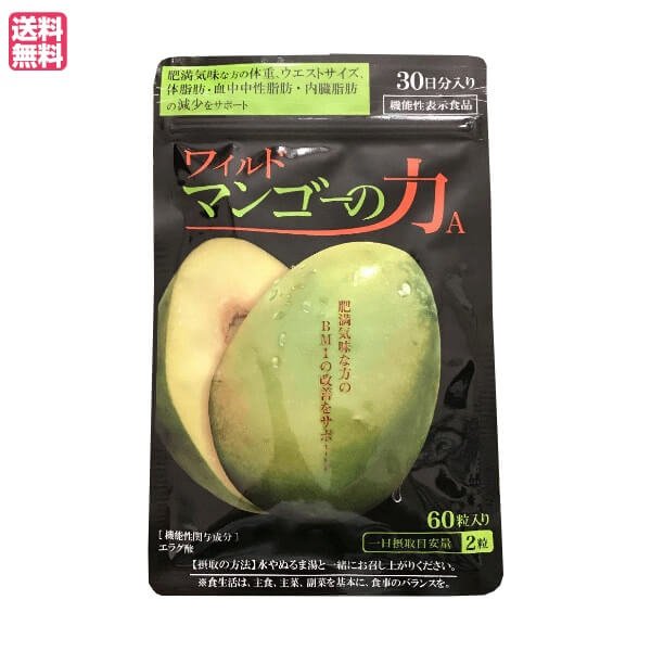 楽天市場】亀山堂 ワイルドマンゴーの力 60粒 機能性表示食品 エラグ酸
