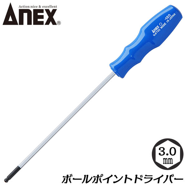 楽天市場】ANEX ボールポイント六角レンチドライバー 3X120mm 三角断面