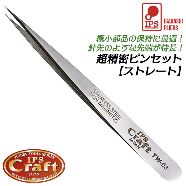 楽天市場】IPS PLIERS 超精密ピンセット ストレートタイプ 120mm