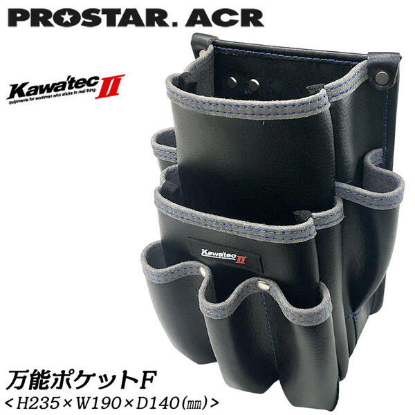 楽天市場】PROSTER ACR 万能ポケットF 工具差し付 KAWATEC II ハーネス