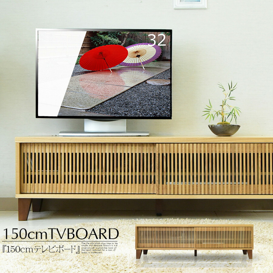 楽天市場】テレビボード ローボード テレビ台 おしゃれ 150cm タモ