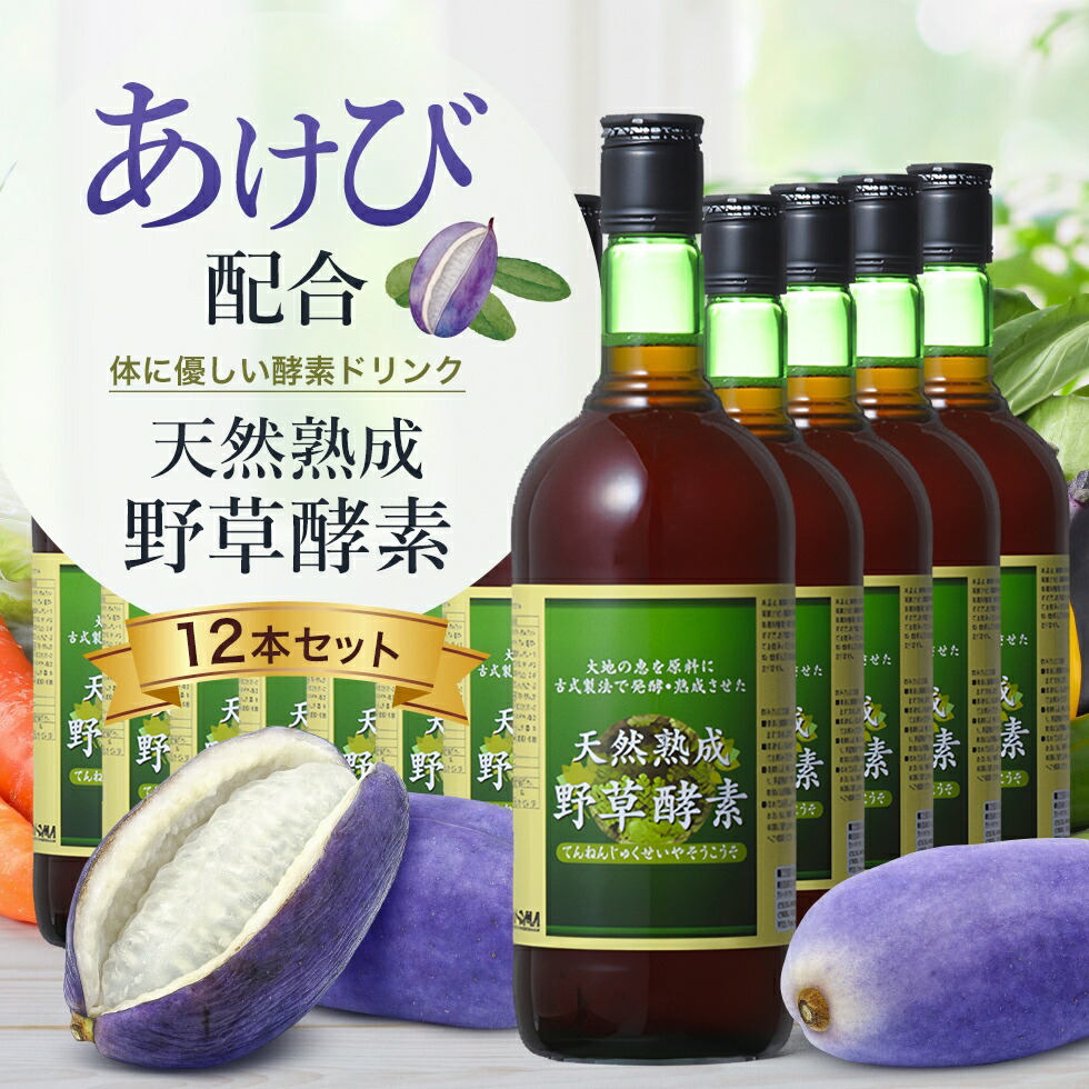 楽天市場】【お徳用720×12】酵素ドリンク あけび アケビ 健康維持に