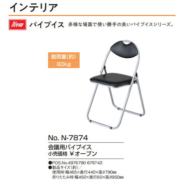 楽天市場】会議用パイプイス N-7874 パール金属 : 生活雑貨 Jショッピング
