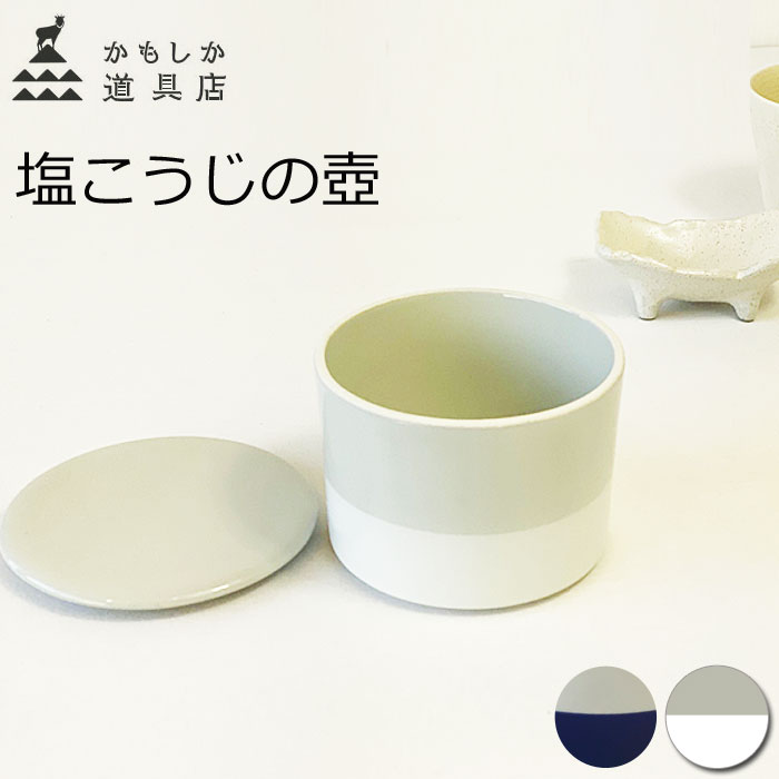 楽天市場】【☆選べる限定クーポン発行中!】かもしか道具店 塩こうじの