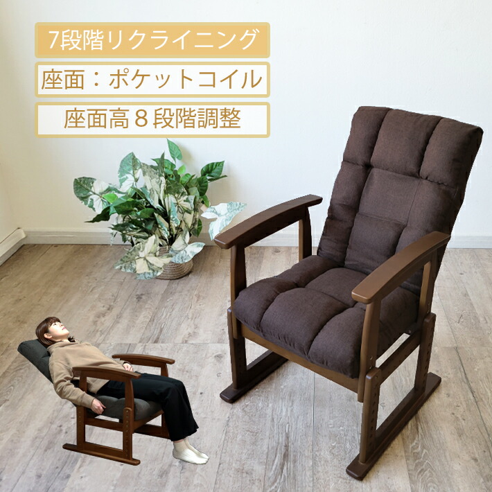 楽天市場】高座椅子 座椅子 高齢者 リクライニングチェア 肘付き