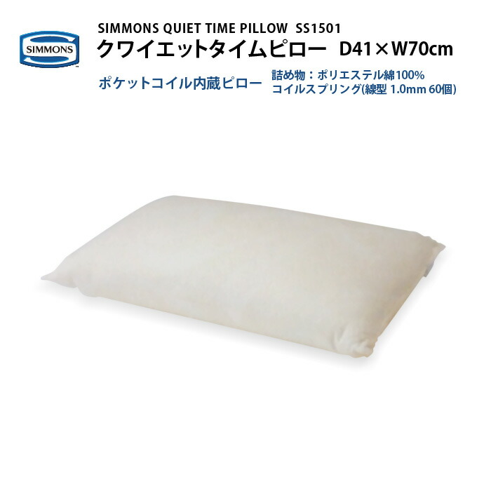 楽天市場】正規販売店 SIMMONS シモンズ QUIET TIME PILLOW