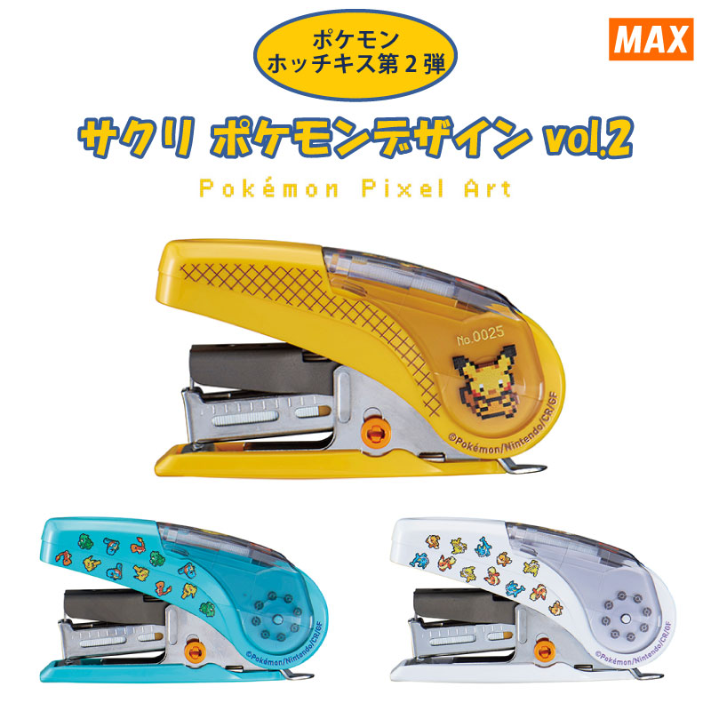 楽天市場】マックス サクリシリーズ サクリ ポケモンデザイン vol.2