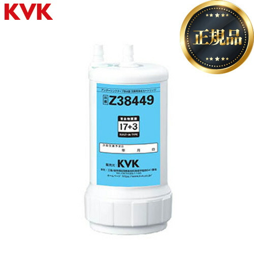 楽天市場】浄水器 カートリッジ kvk z38449の通販