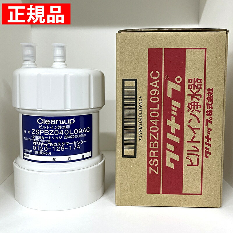 zsrbz040l09ac クリナップ 浄水器カートリッジ」の人気商品一覧 | 安い