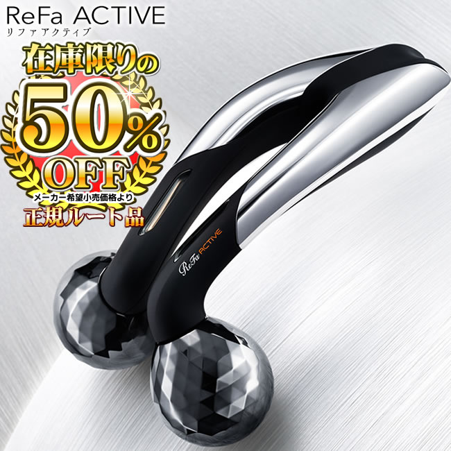 楽天市場】リファ アクティブ 美顔ローラー 【新品 超割 正規品 日本製