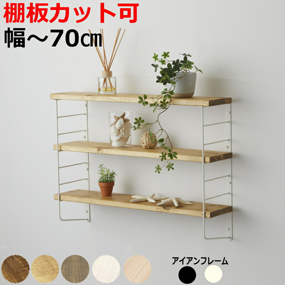 楽天市場】ラブリコ ウォールシェルフ DIY 棚 アイアン 壁面収納