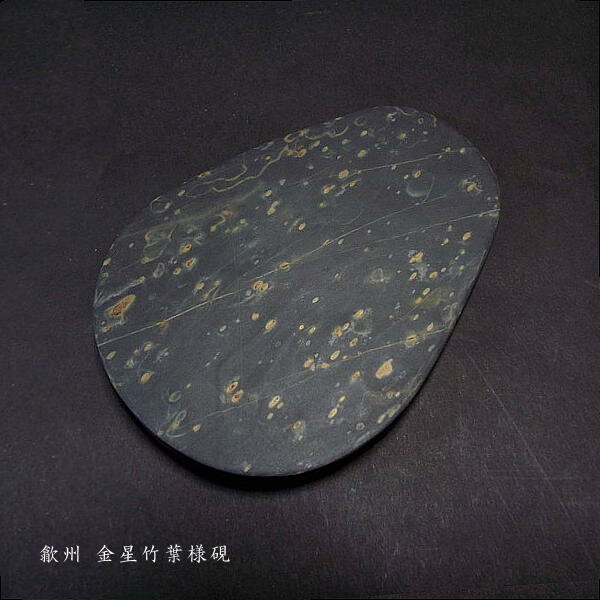 楽天市場】書道硯 歙州硯『金星竹葉紋硯』｜書道 書道用品 すずり