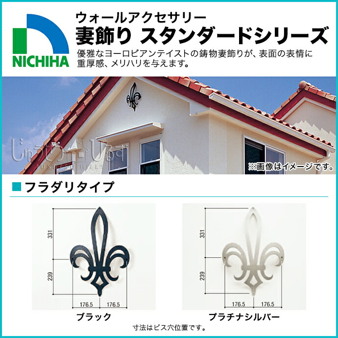 楽天市場】ニチハ 妻飾り ウォールアクセサリー スタンダードシリーズ