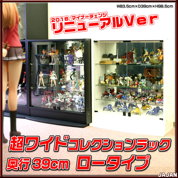 楽天市場】JAJAN超ワイド コレクションラック 幅83cm×深型39cm奥行×高