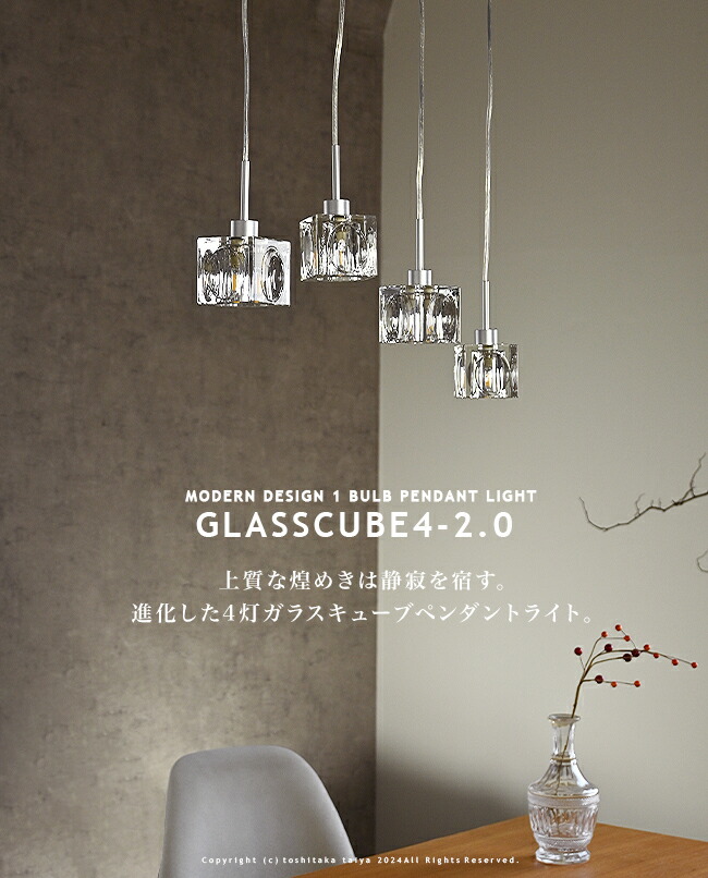 楽天市場】ペンダントライト [ GLASSCUBE4-2.0 ] ダイニング 照明