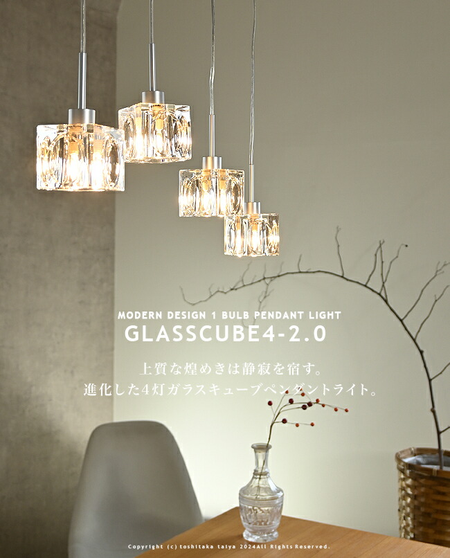 楽天市場】ペンダントライト [ GLASSCUBE4-2.0 ] ダイニング 照明
