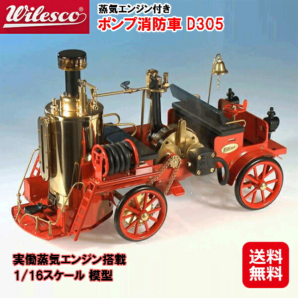 楽天市場】在庫限り｜消防車 蒸気式 消防ポンプ車 模型 リアル