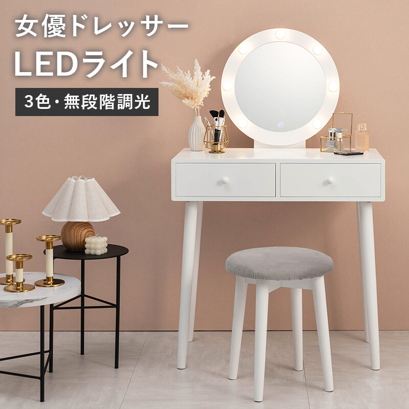 楽天市場】円形（ドレッサー・鏡台｜収納家具）：インテリア・寝具