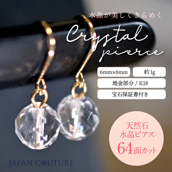 楽天市場】【20日迄☆3％OFFクーポン有】【即納】水晶ピアス K18 18金