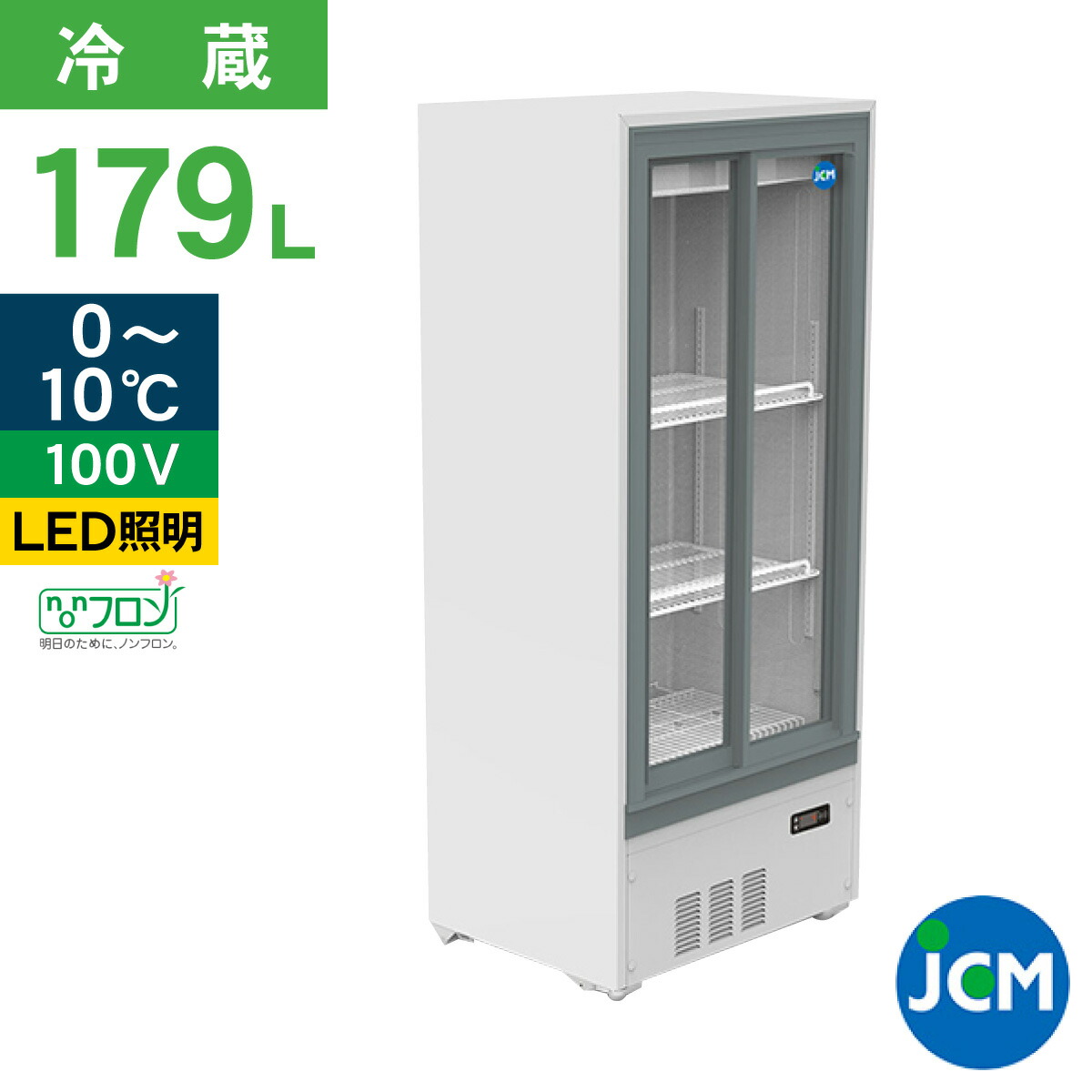 楽天市場】JCM 箱型 冷蔵ショーケース JCMS-175B 業務用 箱型 冷蔵