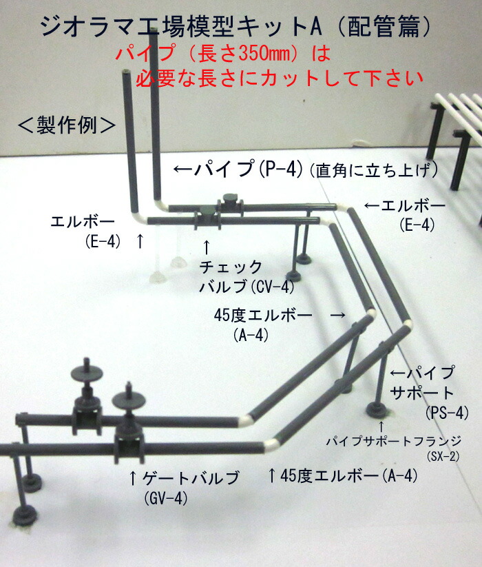 楽天市場】（新発売）ジオラマ工場模型キットA（配管篇） : JEMA