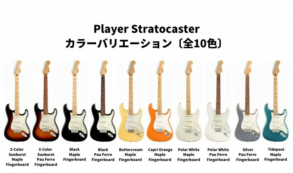 楽天市場】Fender Player Stratocaster 3-Color Sunburst Pau Ferro