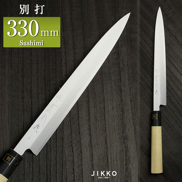 楽天市場】刺身用 刺身包丁(柳刃包丁) 白三（別打） 330mm 實光包丁(堺