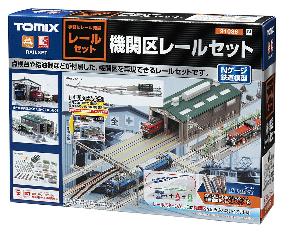 トミーテック 機関区レールセット 91036 (鉄道模型) 価格比較 - 価格.com