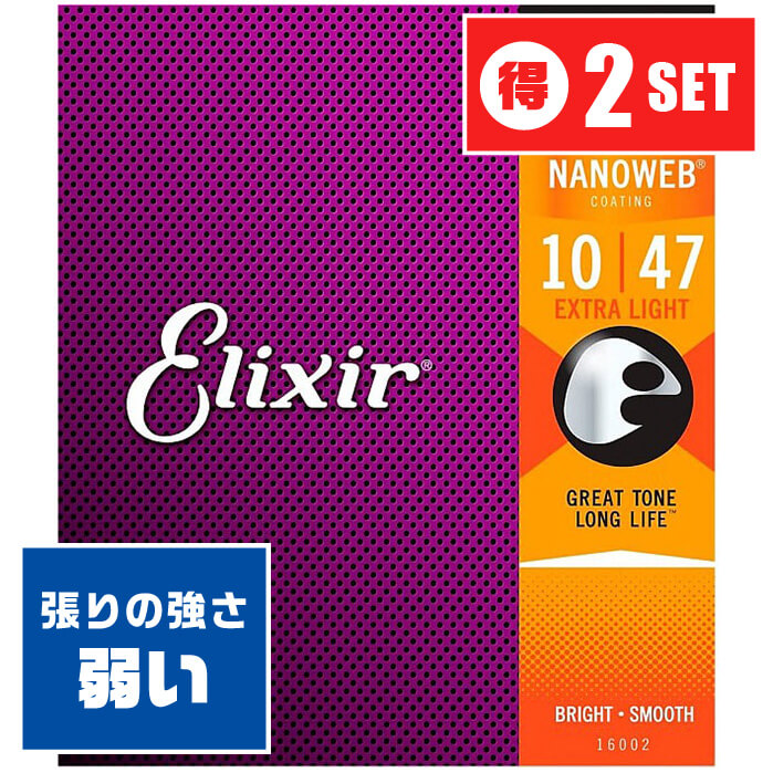 楽天市場】アコースティックギター 弦 Elixir 16002 (010-047) (2