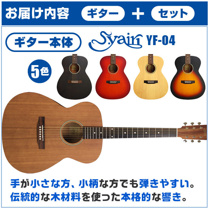 楽天市場】アコースティックギター 初心者セット 11点 S.ヤイリ YF-04