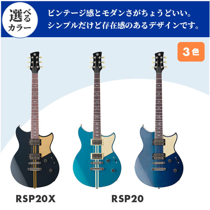 楽天市場】YAMAHA RSP20 RSP20X エレキギター 初心者 セット ヤマハ