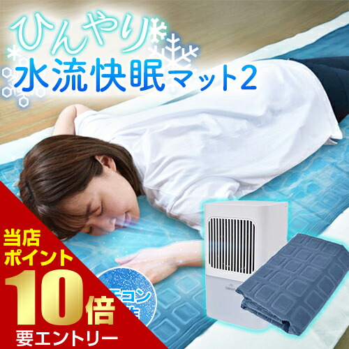 水冷マット」の人気商品一覧 | 安い商品を通販サイトから探す - 価格.com