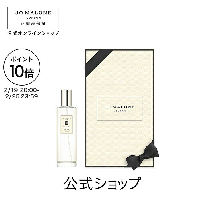 楽天市場】ジョーマローン イングリッシュ ペア フリージア ボディ