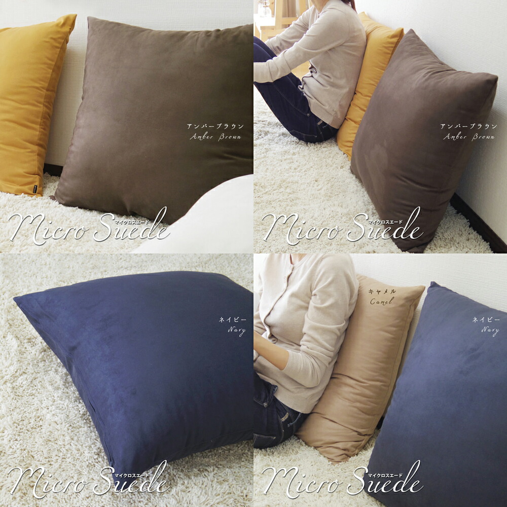 楽天市場】fabrizm クッションカバー 60角 60×60cm マイクロスエード 6