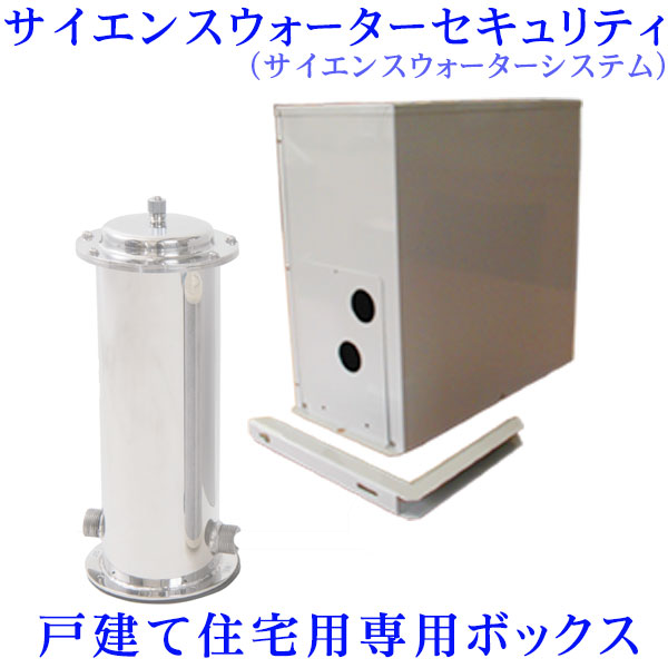 楽天市場】サイエンスウォーターセキュリティ（サイエンスウォーター