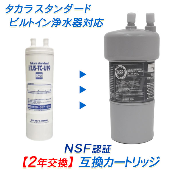 楽天市場】タカラスタンダード ビルトイン（アンダーシンク）浄水器用