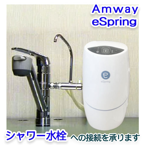 楽天市場】アムウェイ バス浄水器の通販