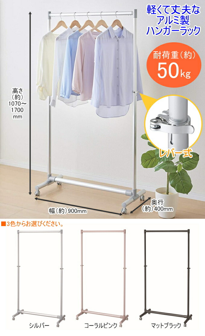 楽天市場】軽くて丈夫なアルミ製ハンガーラック 全3色 RCP ハンガー
