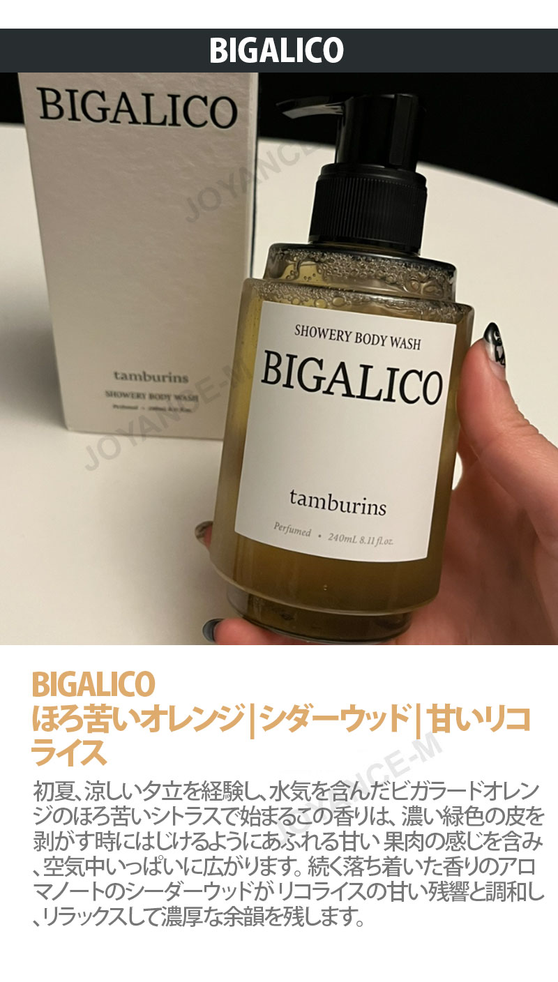 楽天市場】【TAMBURINS】シャワーリーボディウォッシュ240ml 4種類
