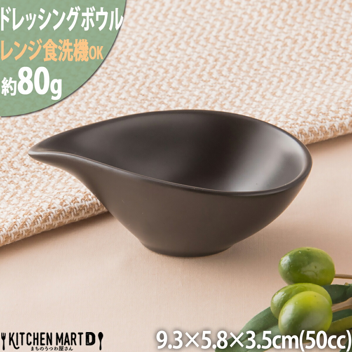 楽天市場】ドレッシング ボウル SSS ブラック【50cc】黒 片口鉢 ソース