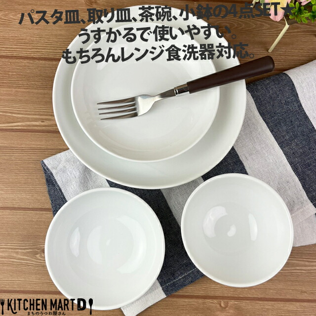 楽天市場】うすかる 白磁 美濃焼 4点×各1枚SET 新生活 一人暮らし 日本