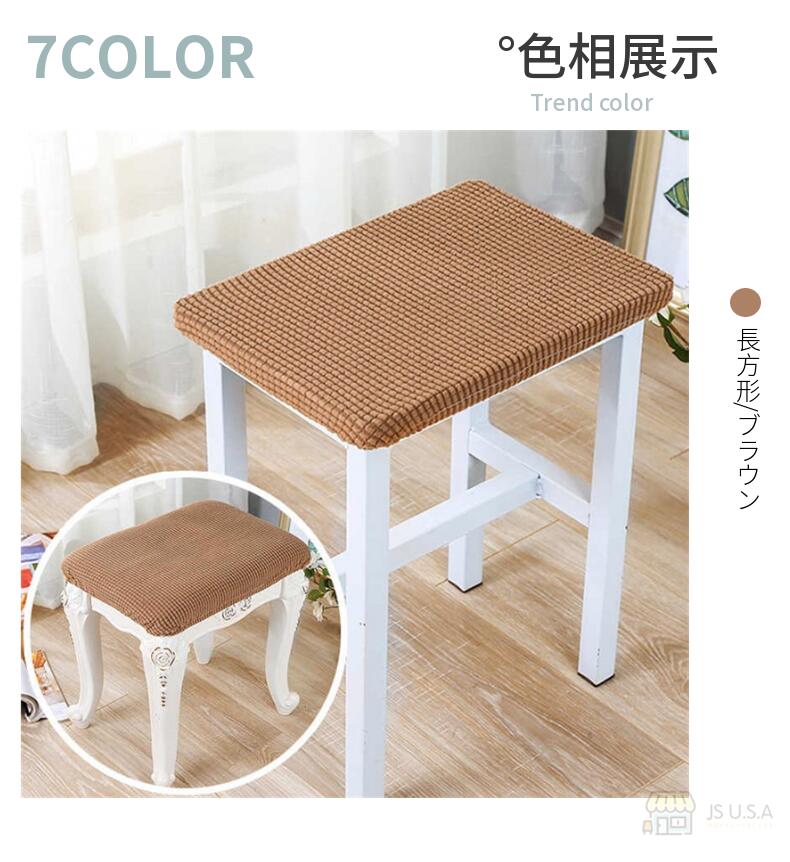 楽天市場】スツールカバー ダイニングスツールカバー 長方形