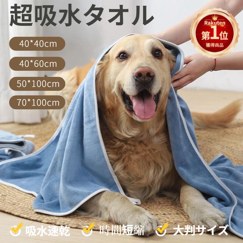 楽天市場】【楽天1位】ペットタオル ペット用 バスタオル 吸水タオル