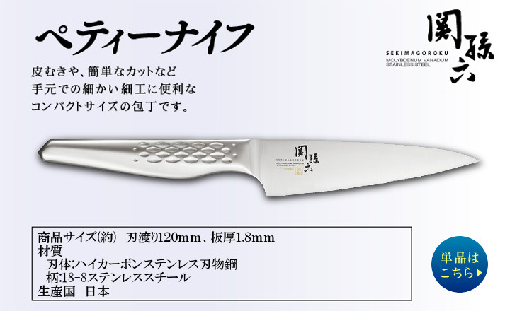 楽天市場】《ポイント2倍☆23:59迄》包丁 関孫六 ステンレス セット
